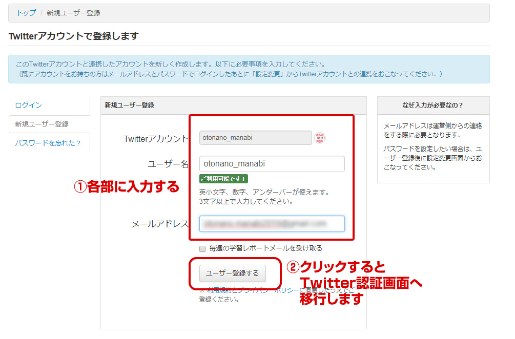ユーザー登録の確認画面
