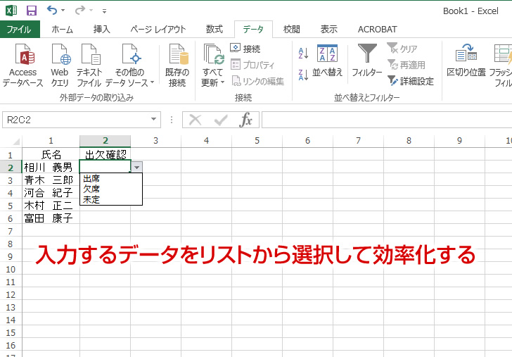 Excel エクセルの入力項目をリスト化して効率化する方法 大人の学び