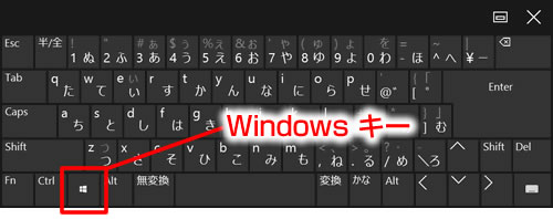 Windows キー
