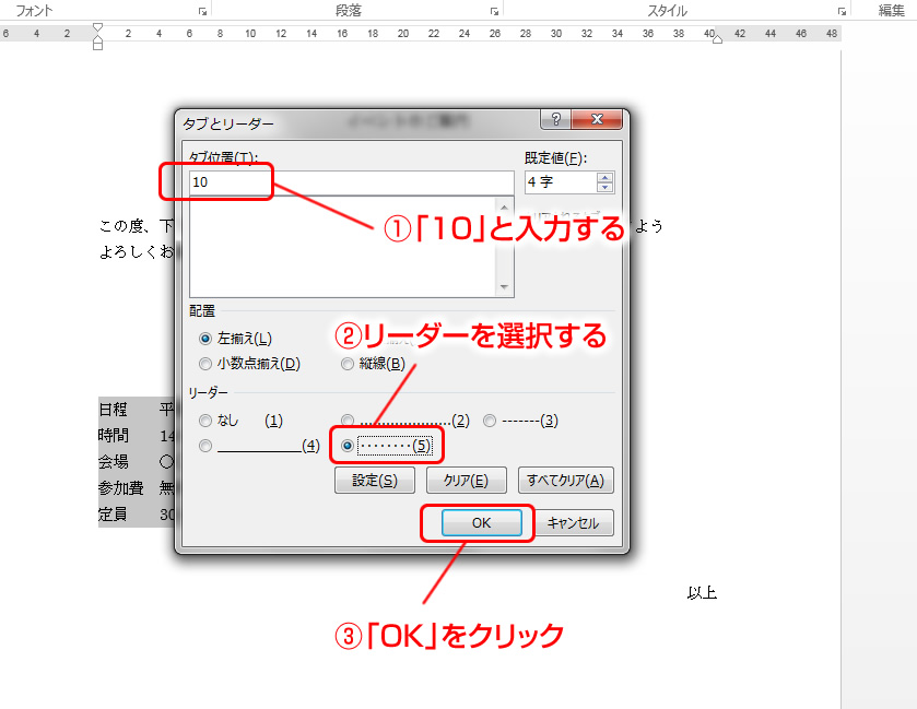 Word ワードで文字の位置を揃えて見栄えの良い文面にしたい 大人の学び