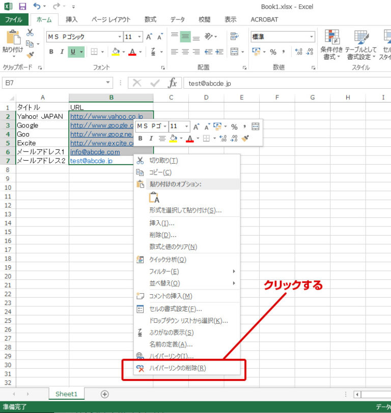 [Excel]エクセルで入力したデータが勝手にリンク（ハイパーリンク）になってしまう 大人の学び