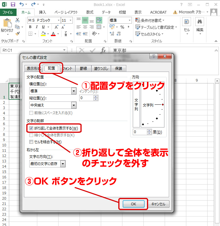 Excelのセルの書式設定メニュー