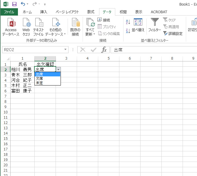 Excelの入力項目をリスト化する