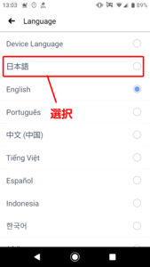 『日本語』を選択　【Facebookアプリ】